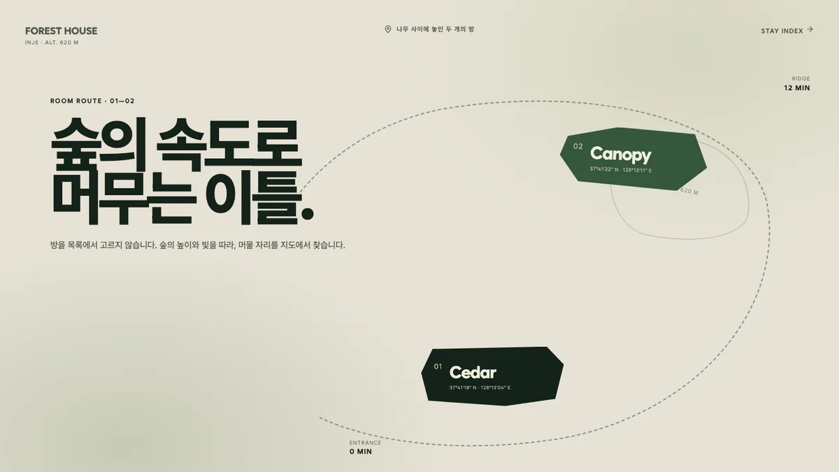 포레스트 하우스 숙소 홈페이지 화면