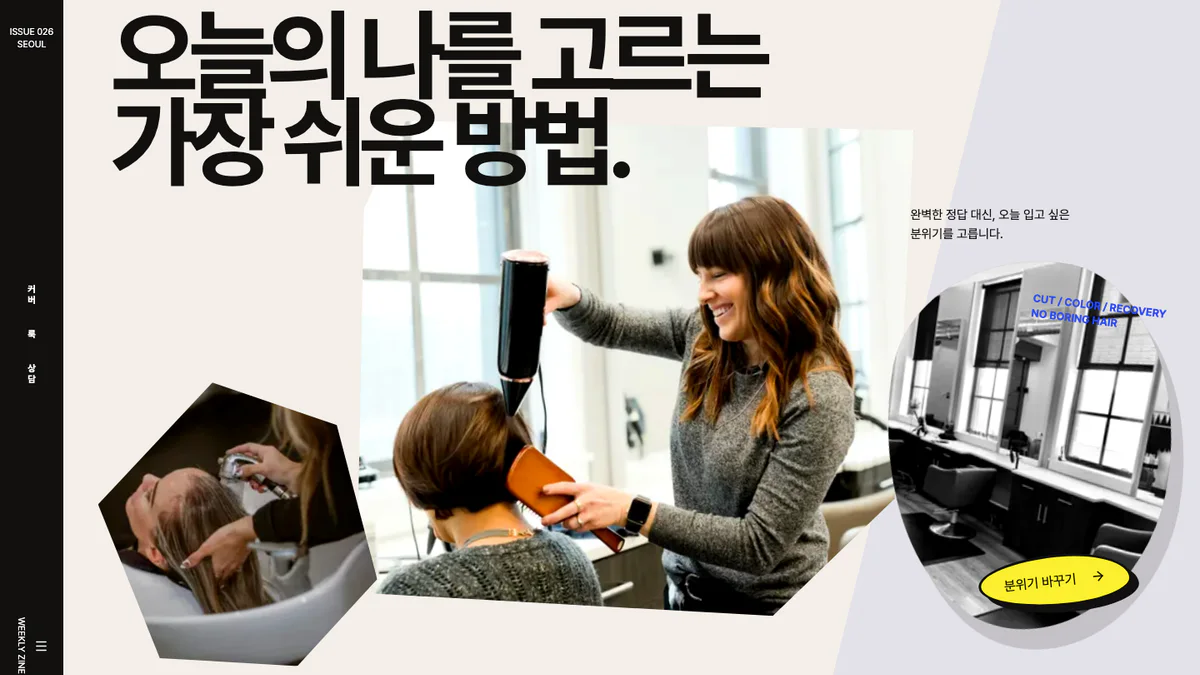 씬 헤어 클럽 컬러 살롱 홈페이지 화면