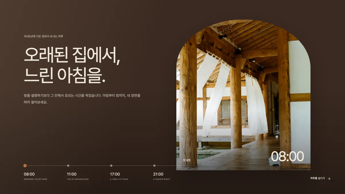 느린집 한옥 스테이 홈페이지 화면